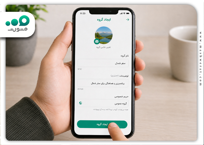 ساخت گروه در بله مرحله سوم