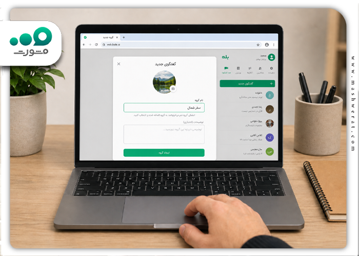 ساخت گروه در بله وب مرحله چهارم