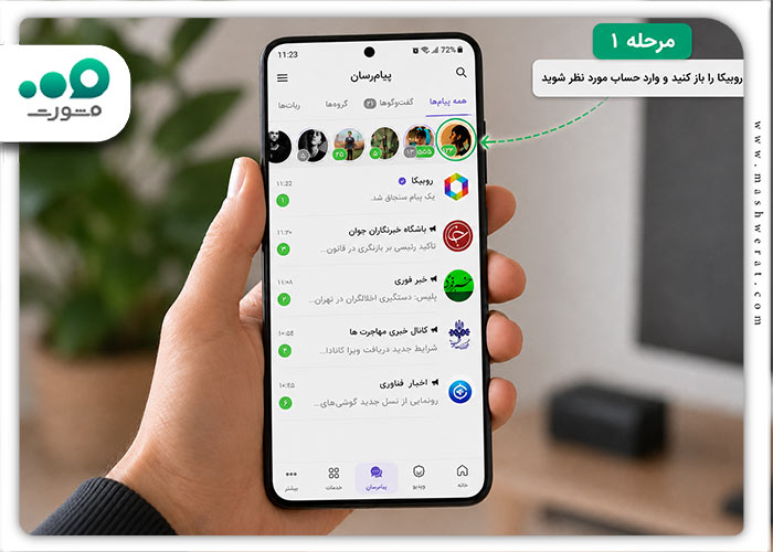 مخفی کردن عکس پروفایل روبیکا
