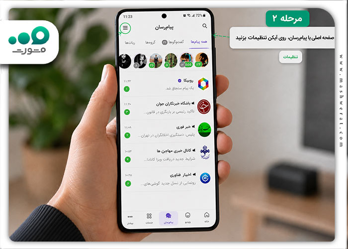 مخفی کردن عکس پروفایل روبیکا