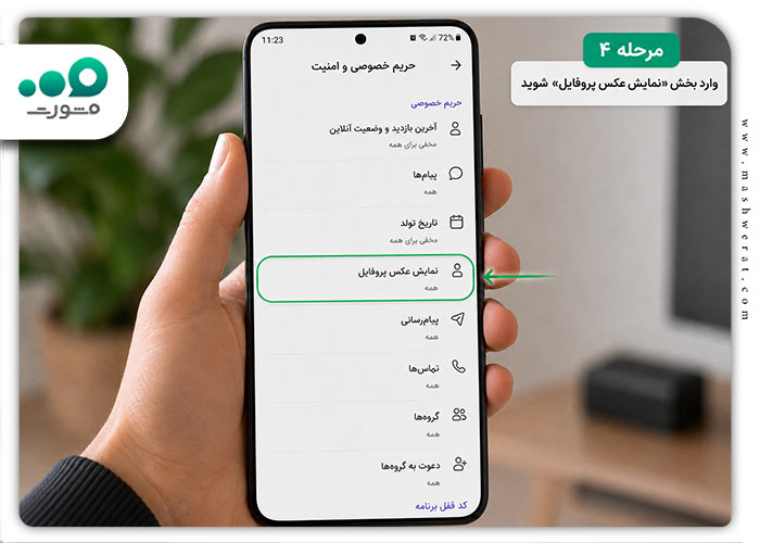 مخفی کردن عکس پروفایل روبیکا