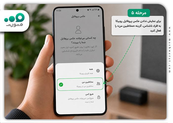 مخفی کردن عکس پروفایل روبیکا