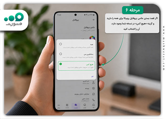 مخفی کردن عکس پروفایل روبیکا