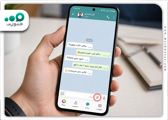 مرحله اول ارسال لوکیشن در روبیکا
