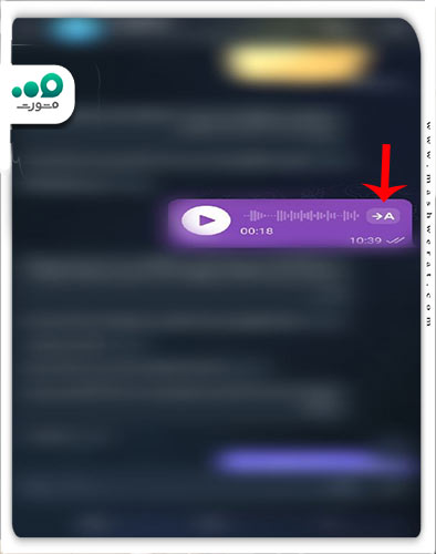 مرحله اول تبدیل پیام صوتی روبیکا به متن