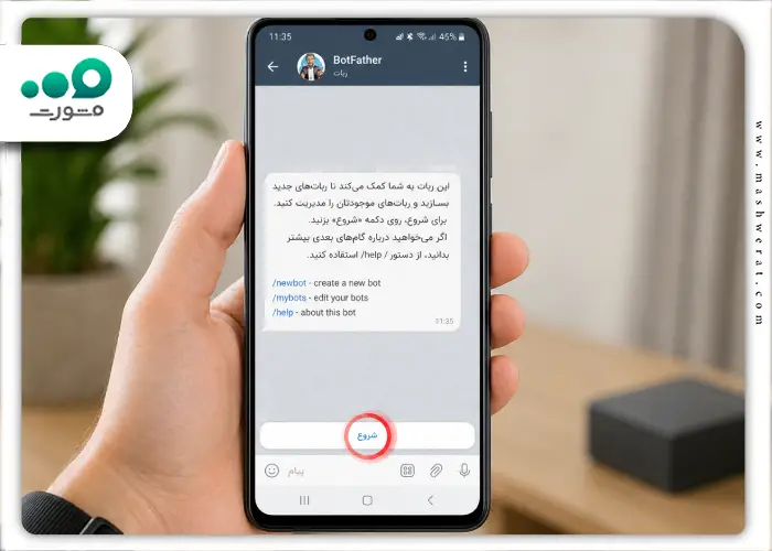 مرحله اول ساخت ربات روبیکا و دریافت توکن از BotFather