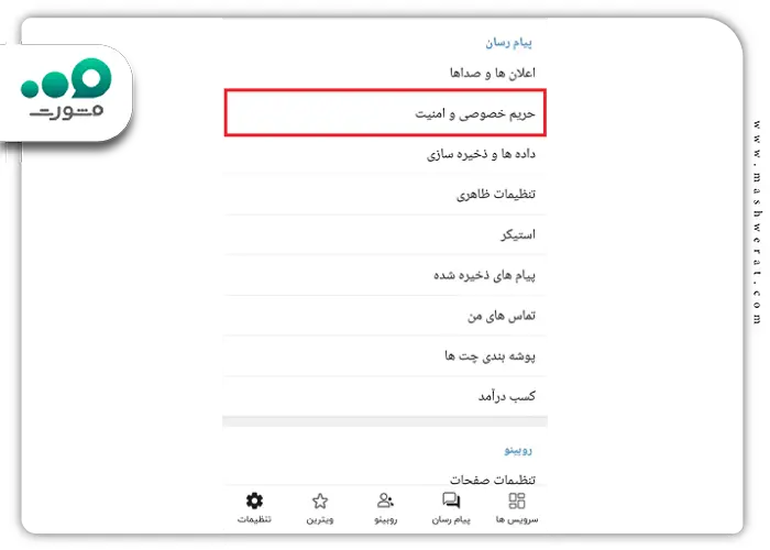 مرحله اول فعال کردن اسکرین شات در روبیکا اندروید
