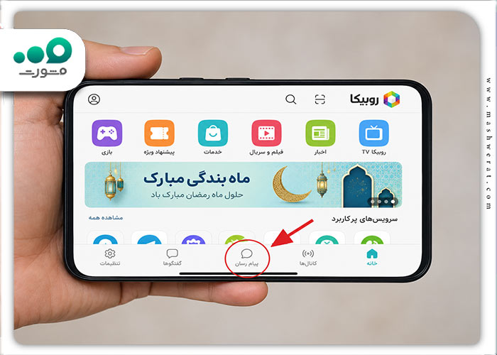 مرحله اول فعال کردن تماس در روبیکا 