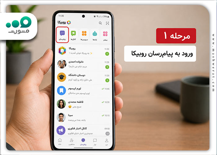 مرحله اول پخش زنده روبیکا 