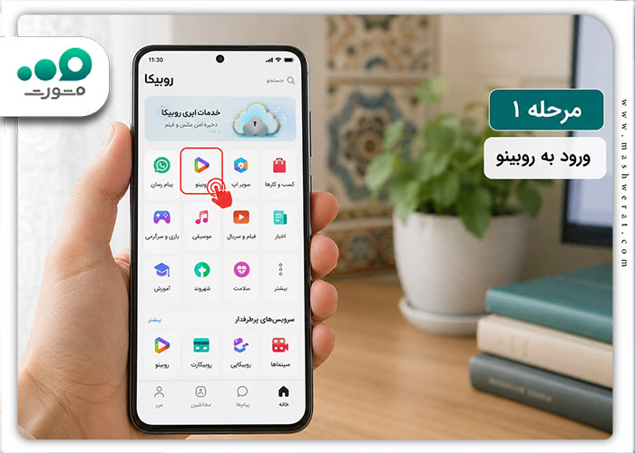 مرحله اول پست گذاشتن در روبیکا 