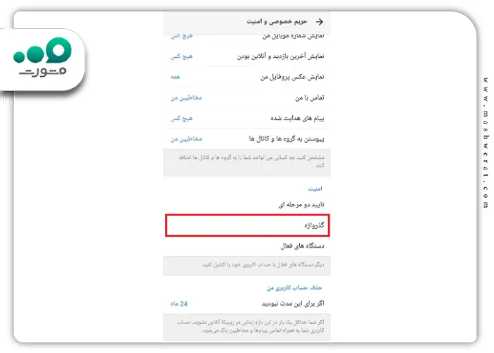 مرحله دوم فعال کردن اسکرین شات در روبیکا اندروید