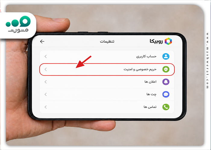 مرحله دوم فعال کردن تماس در روبیکا  در تنظیمات