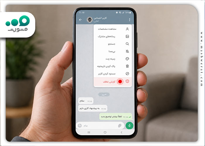 مرحله سوم آموزش ریپورت کردن در روبیکا 