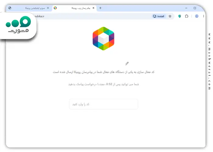 مرحله سوم راهنمای نصب روبیکا دسکتاپ