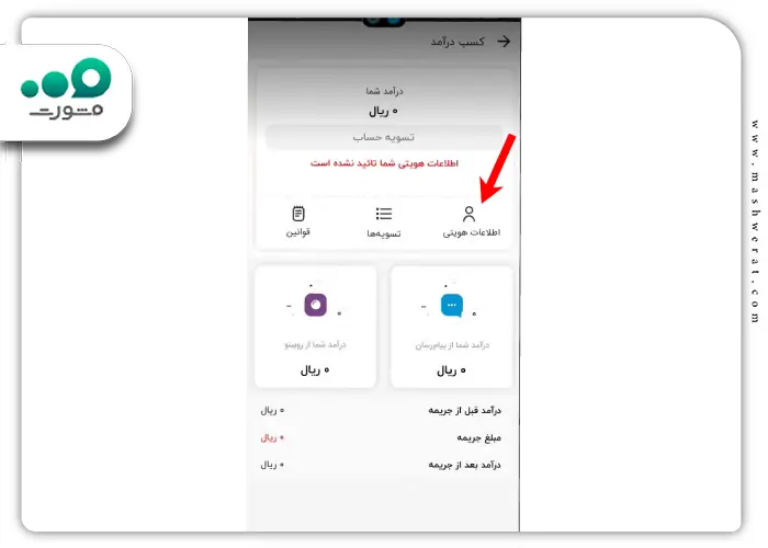مرحله سوم رفع مشکل احراز هویت روبیکا