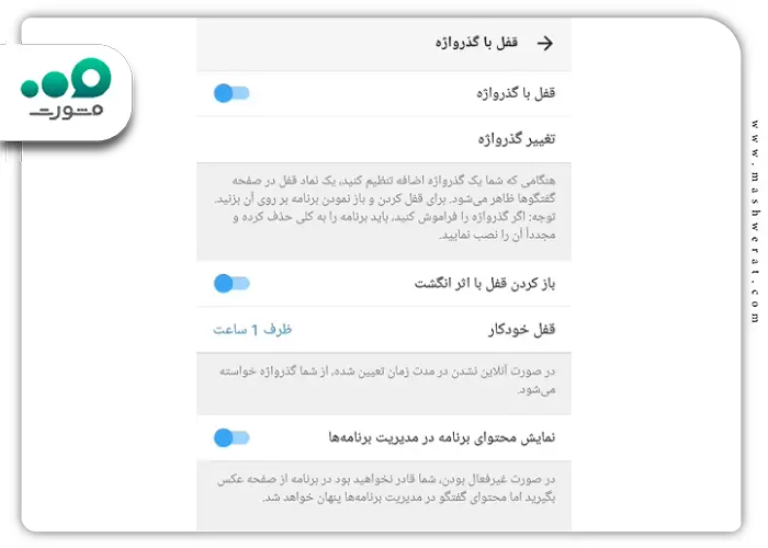 مرحله سوم فعال کردن اسکرین شات در روبیکا اندروید