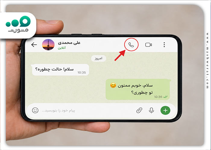 مرحله سوم فعال کردن تماس در روبیکا 