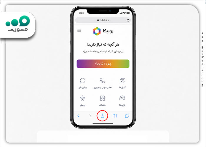 مرحله سوم نصب روبیکا روی آیفون