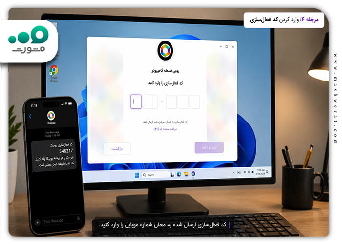 مرحله سوم نصب روبیکا روی ویندوز