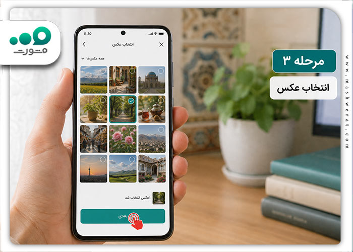 مرحله سوم پست گذاشتن در روبیکا 