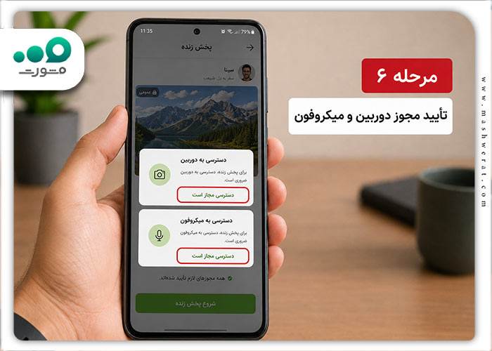 مرحله ششم پخش زنده روبیکا 