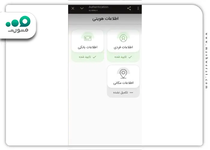 مرحله نهم رفع مشکل احراز هویت روبیکا