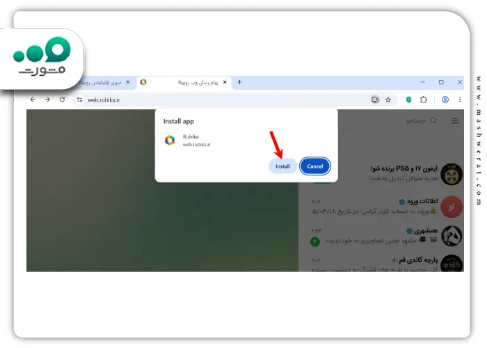 مرحله پنجم راهنمای نصب روبیکا دسکتاپ