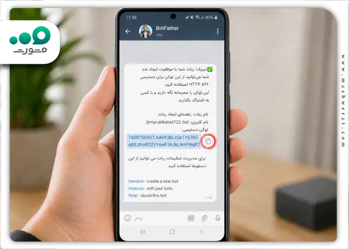 مرحله پنجم ساخت ربات روبیکا و دریافت توکن از BotFather