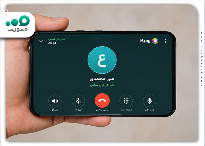 مرحله پنجم فعال کردن تماس در روبیکا 