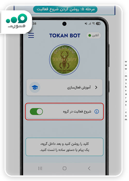 مرحله پنجم فعال_سازی ربات توکان روبیکا
