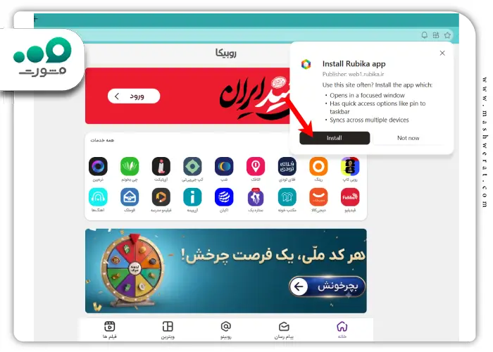 مرحله پنجم نصب روبیکا روی ویندوز