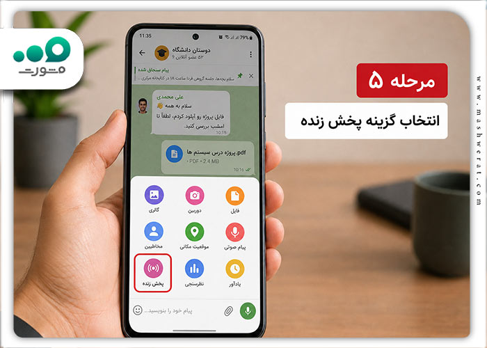 مرحله پنجم پخش زنده روبیکا 
