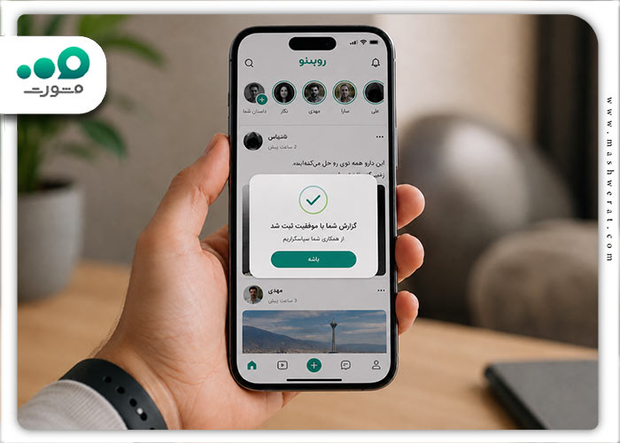مرحله پنجم گزارش تخلف در روبیکا