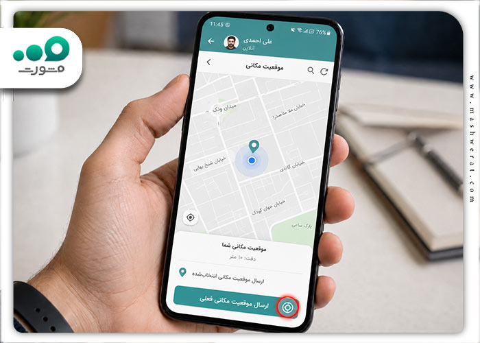 مرحله چهارم ارسال لوکیشن در روبیکا