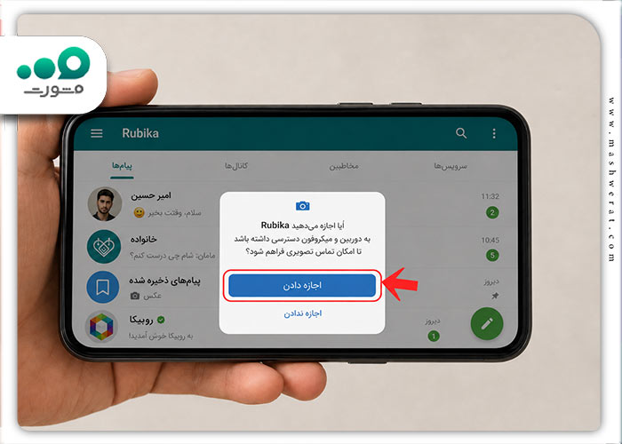 مرحله چهارم تماس صوتی و تصویری در روبیکا 