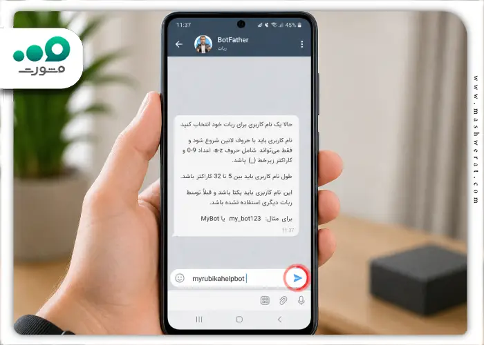 مرحله چهارم ساخت ربات روبیکا و دریافت توکن از BotFather