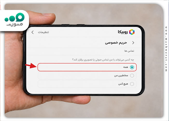 مرحله چهارم فعال کردن تماس در روبیکا  در تنظیمات
