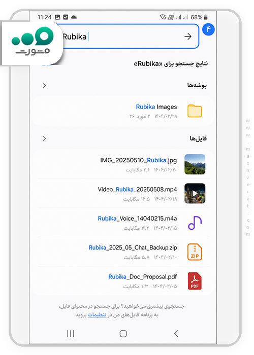 مرحله چهارم پیدا کردن محل ذخیره فایل های روبیکا