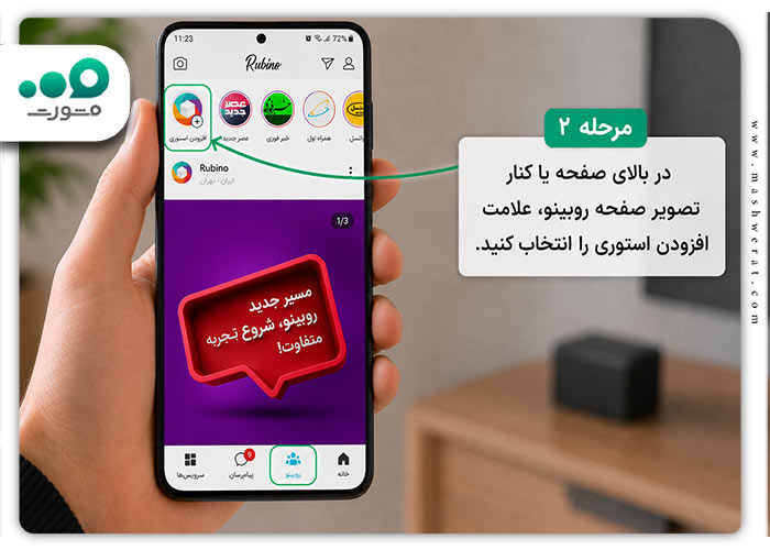 مشکل استوری گذاشتن در روبیکا