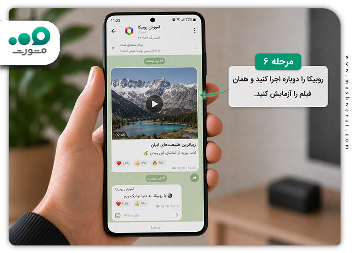 مشکل پخش فیلم در روبیکا