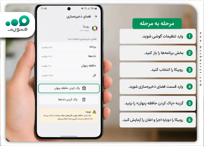 پاک کردن کش برای رفع مشکل اعلان روبیکا
