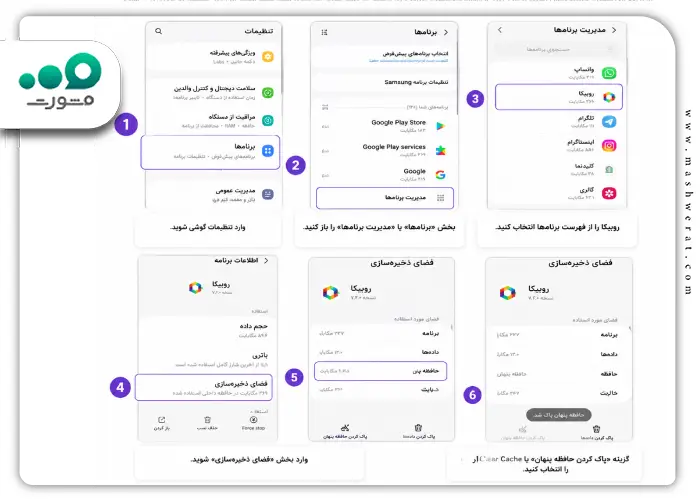 پاک کردن کش برای رفع مشکل نیامدن کد روبیکا