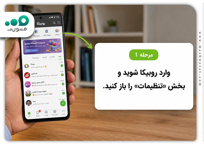 چت مخفی روبیکا