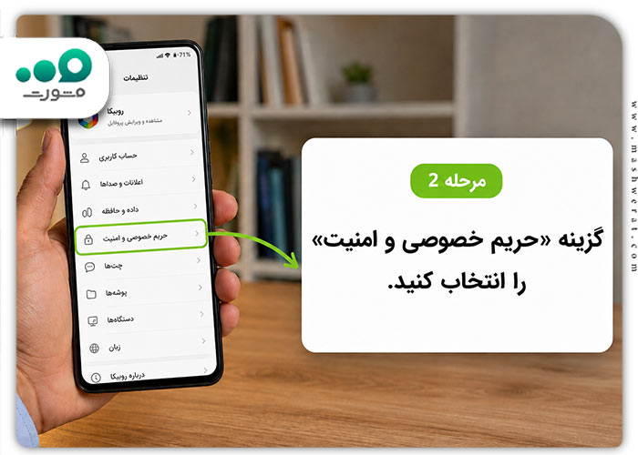 چت مخفی روبیکا