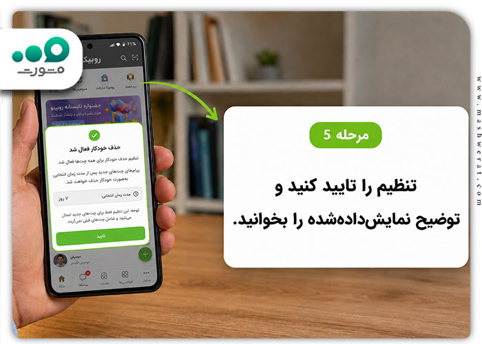 چت مخفی روبیکا