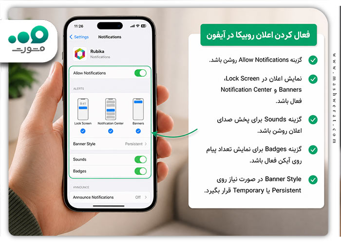 چرا نوتیفیکیشن روبیکا نمی آید