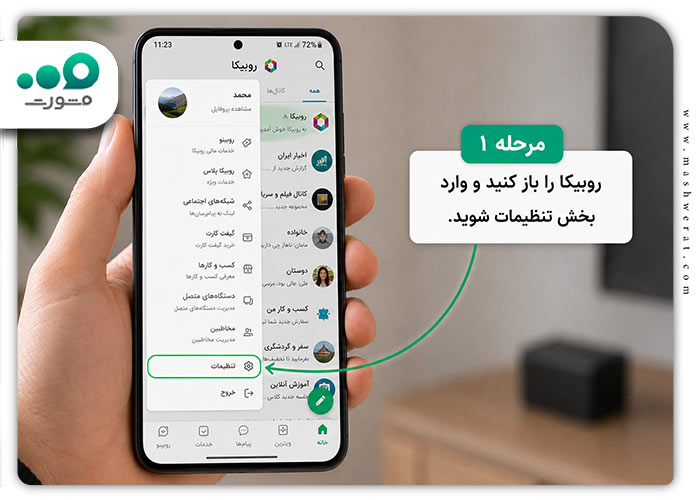 فعال کردن نوتیفیکیشن روبیکا از داخل برنامه