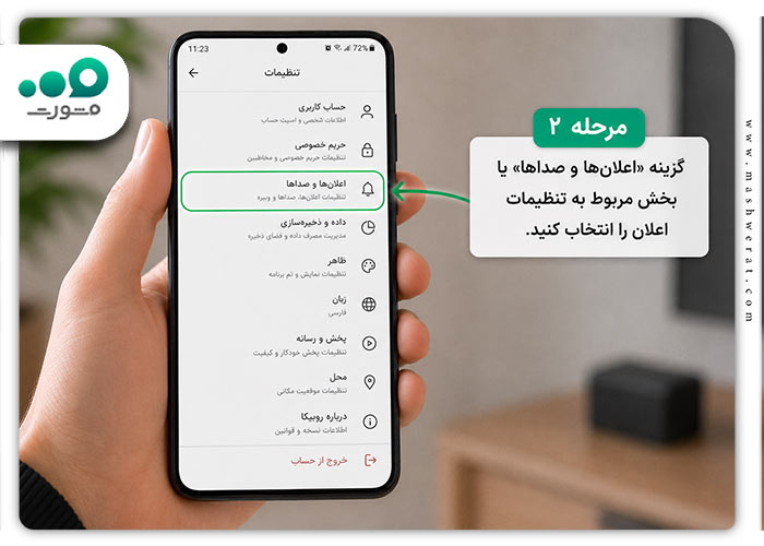 چرا نوتیفیکیشن روبیکا نمی آید