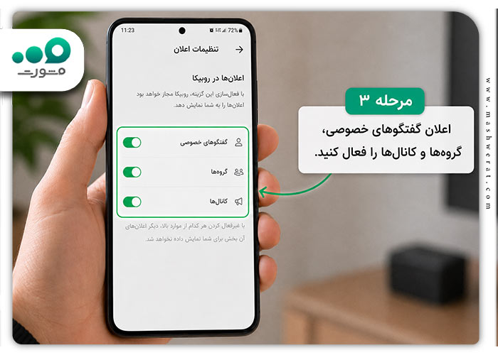 چرا نوتیفیکیشن روبیکا نمی آید