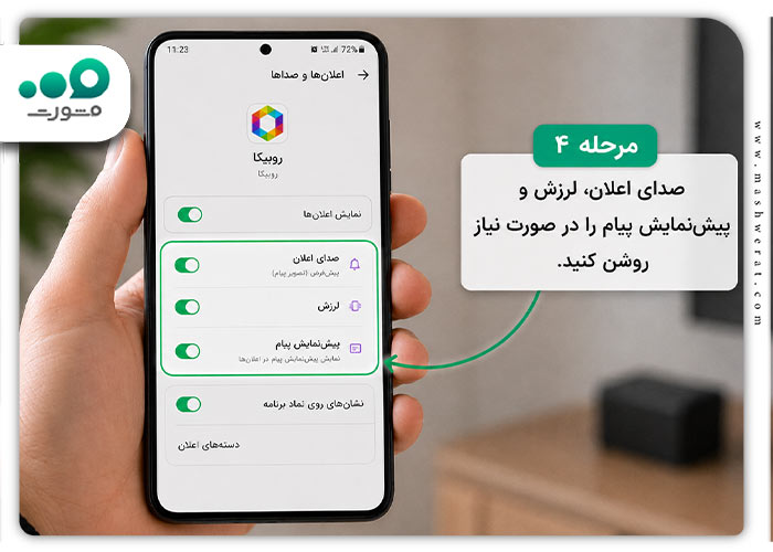 چرا نوتیفیکیشن روبیکا نمی آید